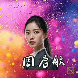 周启航